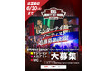 【追加募集決定】「OSAKA VARIETY ACT SHOW」多様な才能が集うエンタメショーに出演するパフォーマーを募集中︕