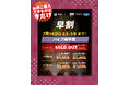 【大阪・泉南】まもなく早割終了!泉州夢花火 in 泉南お得な花火チケットは7月14日(月)23:59まで!