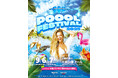 【大阪・堺】開催場所がついに解禁!「POOOL FESTIVAL Presented by MUSIC CIRCUS」会場は大阪・大浜公園プール!本日12時より前売りチケット販売開始!