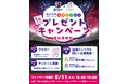 【大阪・泉南】大阪最大級海上花火大会「泉州夢花火 in 泉南」セレッソ大阪ホームゲームにてペアチケットプレゼントキャンペーンの実施が決定!
