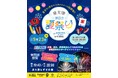 【大阪・泉大津】音楽、花火、照明演出で魅せる新感覚の海辺エンタメショーと夏祭りが再び!
