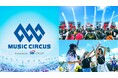 MUSIC CIRCUS、SBIグループ入りと今後の成長に向けて -資本提携を深化し、リアルイベントを核に協業体制を強化-