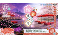 【大阪市】サクラ舞い散る春のひととき、桜色ランタンが夜空を彩るお花見イベント「扇町桜まつり」2026年4月3日(金)～4月5日(日)開催決定