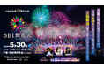 SBI舞花火 in 千葉・稲毛海浜公園（いなげの浜）feat. SKY ORCHESTRA イベント内容、チケット情報についてのお知らせ
