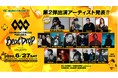 【福岡】オールナイト音楽フェス「SBI MUSIC CIRCUS FUKUOKA -Beat Drop- partner with SoftBank HAWKS」第二弾アーティスト発表のお知らせ