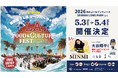 【大阪・泉南】MINMIがオフィシャルアンバサダーに就任！！LAカルチャーを体感する大型フェス 「LA FOOD & CULTURE FEST」 コンテンツ詳細公開