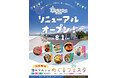 【大阪・泉南】SENNAN LONG PARK「海のマルシェ」が2026年8月1日リニューアルオープン！