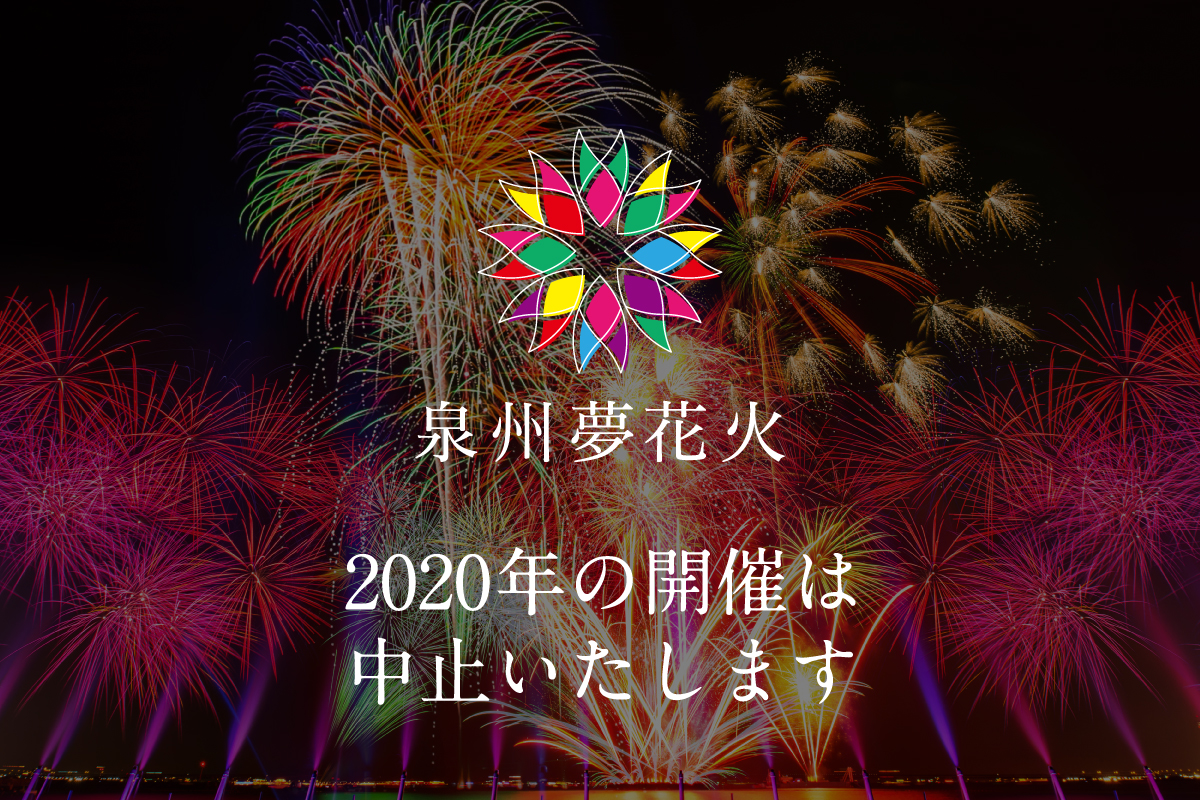 大阪 泉州夢花火年の開催中止を決定 大阪モデル 赤信号点灯に伴い まさに断腸の思い 株式会社tryhard Japanのプレスリリース
