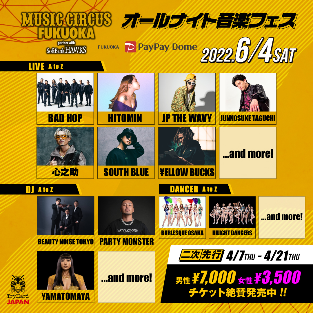 福岡オールナイト音楽フェス】MUSIC CIRCUS FUKUOKA partner with