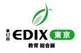 EDIX東京2026　ブース出展のお知らせ　テーマは「未来を育む学びのツーリズム」