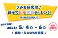 【GW3日間限定】南三陸町の化石体験が東京へ！ 科学体験施設IMAGINUS（イマジナス）にて「見つける・学ぶ・持ち帰る」特別な化石イベントを出張開催