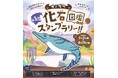 GWから夏休みまで楽しめる“化石のまち巡り”　第3回 南三陸町化石スタンプラリー開催
