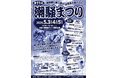 【南三陸町／GWの名物イベント】第11回「潮騒まつり」開催