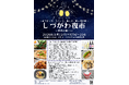 南三陸の夜を楽しむ「しづがわ夜市 ～仲秋の集い～」9月12日（土）開催！秋のグルメやステージ、子ども向け企画も