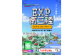 「観光する」だけじゃない。南三陸で“経験値”を貯める旅へ。周遊デジタルスタンプラリー「EXP（いぐすぺ）南三陸」9月15日スタート