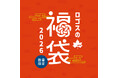 新年もロゴスと一緒にアウトドアを楽しもう！「ロゴスの福袋2026」が数量限定で登場！