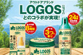フマキラーとLOGOSがコラボ！アウトドア用虫よけ製品を3種 新発売！