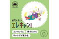 コンセントに挿すだけでキャンプが変わる！エレキャンアイテムをご紹介！HP特集企画「野電を使ってエレキャン」公開！