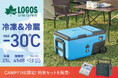 MAX-30℃！炎天下でも凍結する強力ポータブル冷凍冷蔵庫「（野電）エレキャン・凍結冷凍冷蔵庫 25-BF」をCAMPFIREで特別販売！