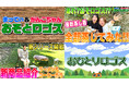 ロゴスから2組のYouTuber誕生!土曜よる8時配信!「おそとロゴス」&「おひとりロゴス」10月12日スタート!