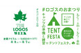 春のアウトドアを楽しむ準備をしよう!定番アイテムがお得な7日間!「THE LOGOS WEEK」3月1日(土)より開催!