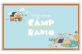 新ラジオはパーソナリティが月替わりでお届け!「LOGOS presents CAMP RADIO」4⽉3⽇(⽊)からリニューアル!
