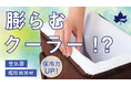25mmに膨らむ断熱材! 保冷力抜群のソフトクーラー「セルフインフレートクーラー」2サイズ 新発売!