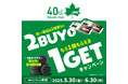 【40周年記念企画】2点購入でもう1点プレゼント!『エコココロゴスまとめ買いキャンペーン』実施!