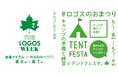 夏キャンプを楽しもう!定番アイテムがお得な7日間!「THE LOGOS WEEK」8月1日(金)より開催!