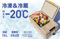 最大能力-20℃!AC/DC両用の持ち運べる冷凍&冷蔵庫!「(野電) エレキャン・冷凍冷蔵庫 16-BF」新発売