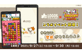 スヌーピーのパズルゲームで限定壁紙GET!「スヌーピードロップス×ロゴス」コラボイベント開催!