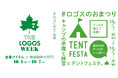 運動会や秋のアウトドアをより快適に!定番アイテムがお得な7日間!「THE LOGOS WEEK」10月1日(水)より開催!