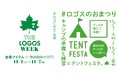 紅葉と一緒にアウトドアを堪能しよう！定番アイテムがお得な７日間！「THE LOGOS WEEK」11月1日(土)より開催！