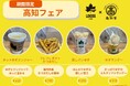 ⾼知県産ゆず・ジンジャー・かつおを利⽤した期間限定メニューが登場！ロゴスカフェ「⾼知フェア」11⽉14⽇より全国6店舗で開催