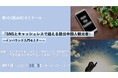 観光・宿泊産業マーケティングセミナー「第101回JARCゼミナール」にインタセクトが登壇
