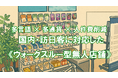 多言語対応・国内外決済・万引き防止・非接触決済を一体化国内・訪日客両対応のウォークスルー型無人店舗を展示 ~インタセクト、「未来モノづくり国際EXPO2025」(大阪開催)に出展~