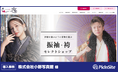 インタセクト、AI画像検索「PicInSite」を「二十歳振袖館 Az」に導入