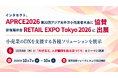 インタセクト、「APRCE2026 第22回アジア太平洋小売業者大会」に協賛、併催展示会「RETAIL EXPO Tokyo 2026」に出展