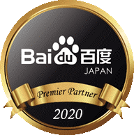 中華人民共和国の大手検索サービス 百度 Baidu における年度優秀代理店に選出 インタセクト コミュニケーションズ株式会社のプレスリリース