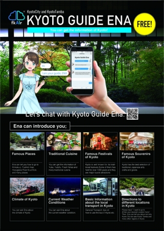 Kyoto Guide ENAはウェブサービス