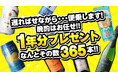 「お酒1年分プレゼント」遅ればせながら便乗します!株式会社イズミセが展開する5店舗でお酒や割材プレゼントのビックキャンペーンスタート!