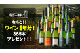 遅ればせながら「1年分プレゼントキャンペーン」便乗のお知らせ