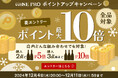 WINE PRO 楽天市場店 は12月4日(水)20時より【2点以上購入でポイント最大10倍 キャンペーン】を開催します