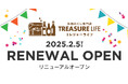 山崎! 白州! ドンペリなど! 稀少ボトルが当たる企画多数! お酒のくじ専門店『トレジャーライフ』がOPEN!