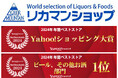 『リカマンYahoo!店』がYahoo!ショッピング Best Store Awards 2024にて、全カテゴリー総合第1位となる「Yahoo!ショッピング大賞」を受賞!