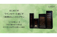 憧れのワインセラーが1か月2,300円~であなたのもとへ!
