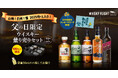 話題の山崎/白州/響の2025限定ボトル入り! 父の日の贈り物に最適な当店限定ウイスキー量り売り5本セットが登場!