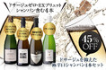 夏を彩る至福の一杯!シャンパンハウスが贈る『Summer Champagne』特集ページ!