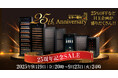 ワインセラー専門店「セラー専科」創業25周年、最初で最後の大セール！？最大25%OFFセール開催！