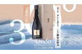 氷温熟成日本酒「°Ondo」、Makuakeで884％達成。“世界基準のラグジュアリー日本酒”を目指す280本限定製造の熟成酒を一般発売